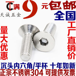 深入解析304不銹鋼沉頭/平頭內(nèi)六角機絲螺絲 規(guī)格、特性與應(yīng)用指南